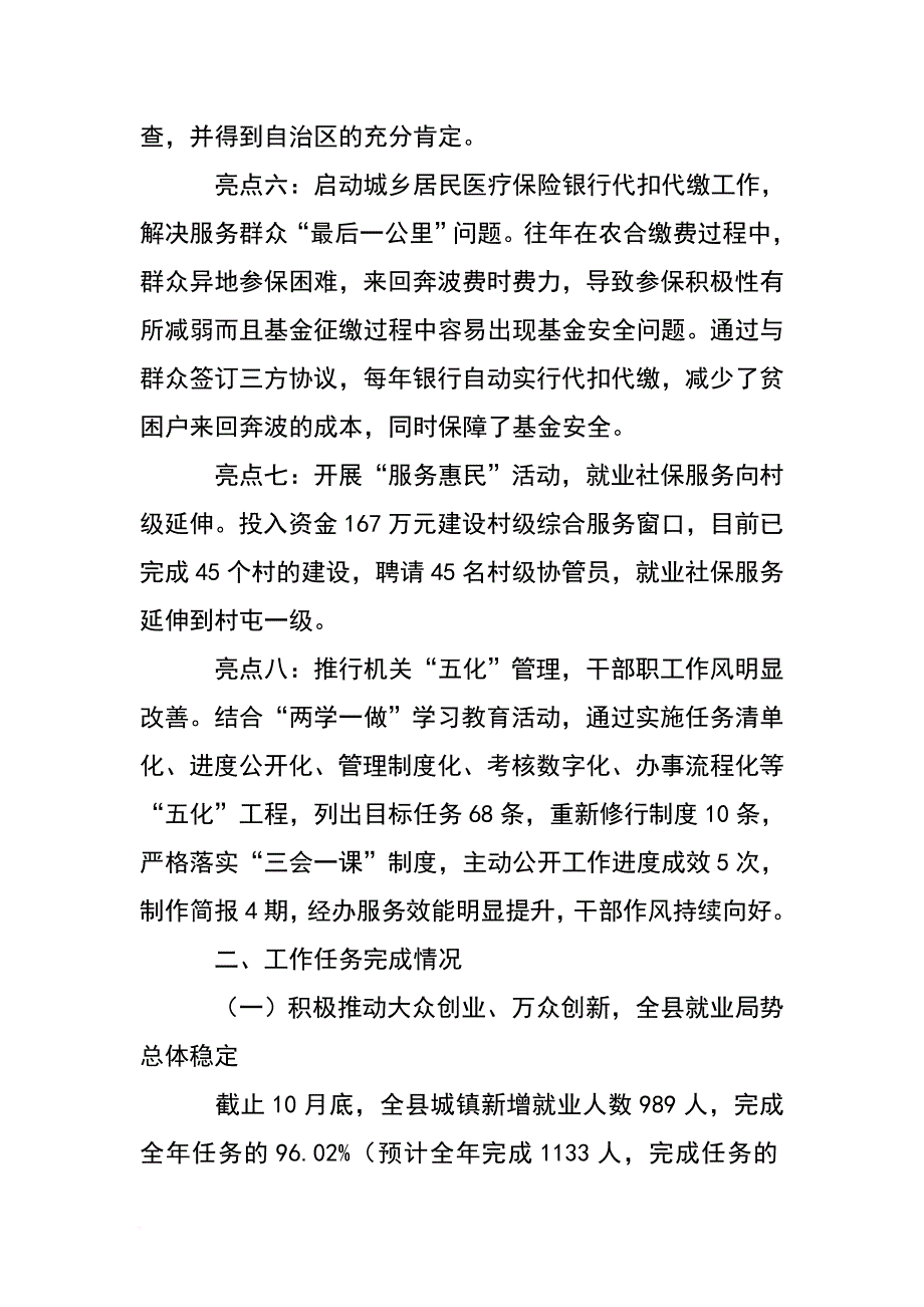 县人力资源和社会保障局20xx年度工作总结及2018年度工作计划_第4页