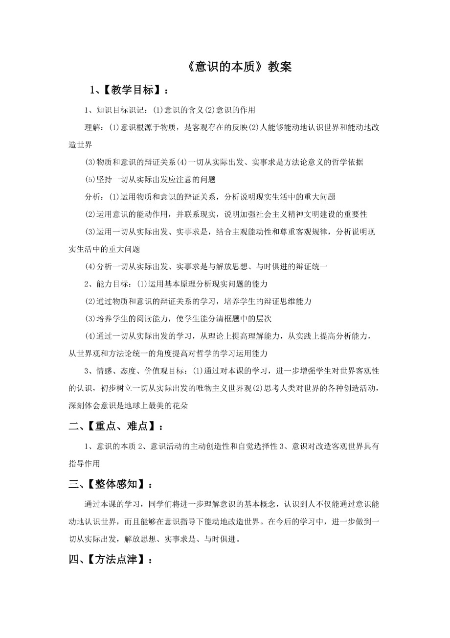 优秀教学设计：《意识的本质》教案_第1页