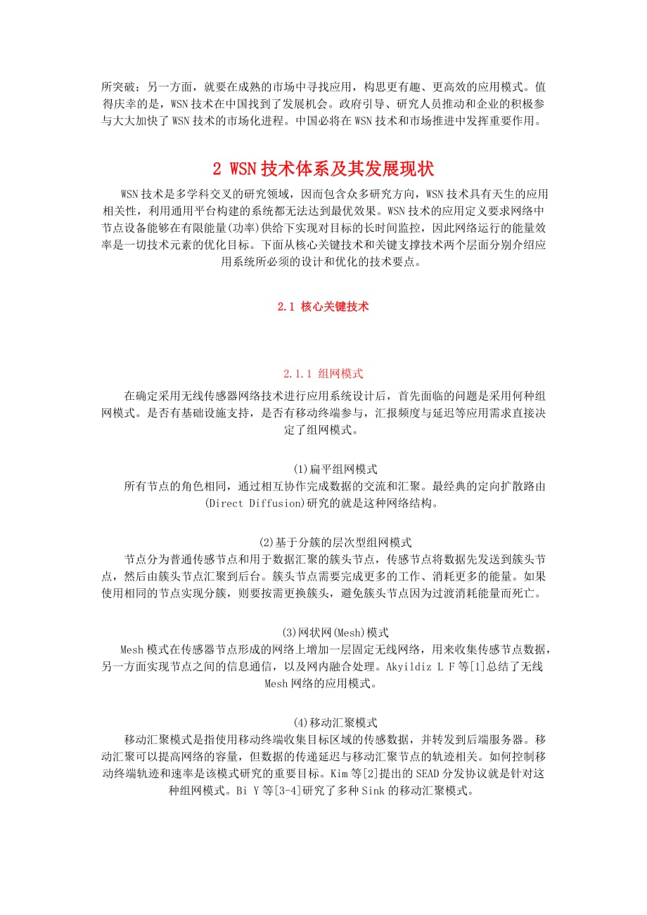 无线传感器网络技术发展现状42890_第4页