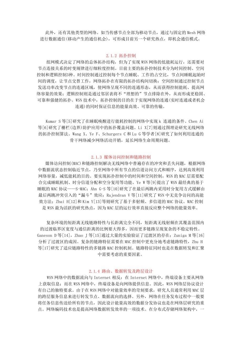 无线传感器网络技术发展现状42890_第5页