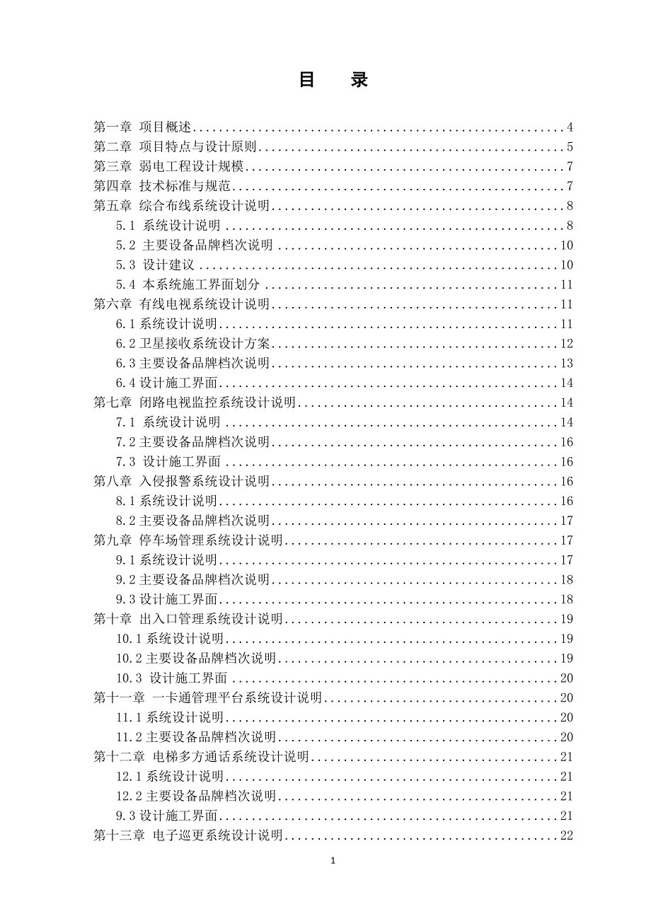 办公楼弱电系统工程设计.doc_第2页