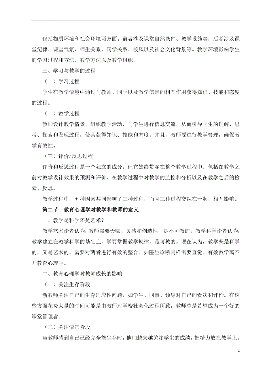 北师大教育心理学电子版教程.doc_第2页