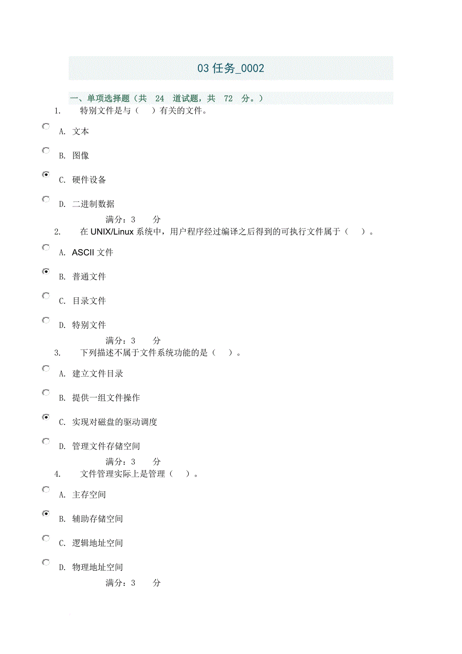 国家开放大学-操作系统-形式考任务2017全部答案.doc_第1页