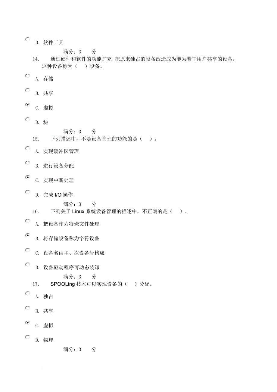 国家开放大学-操作系统-形式考任务2017全部答案.doc_第4页