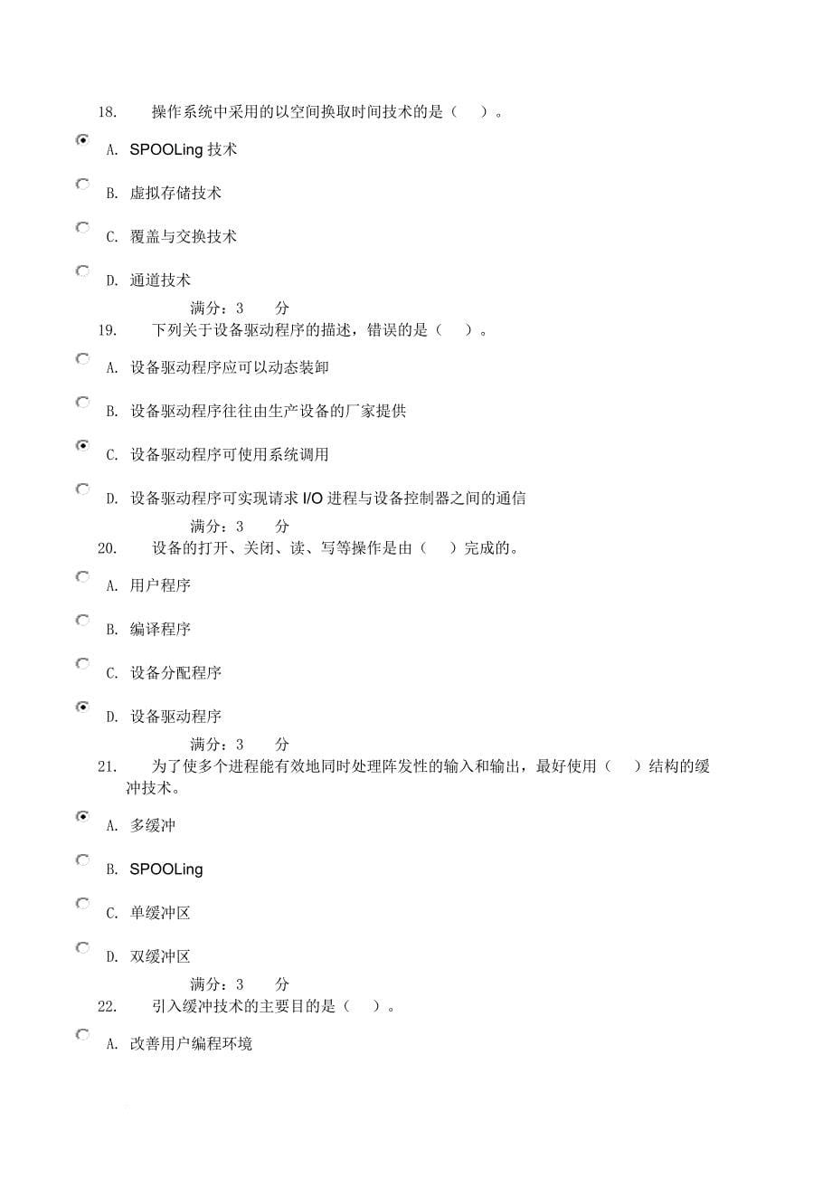 国家开放大学-操作系统-形式考任务2017全部答案.doc_第5页