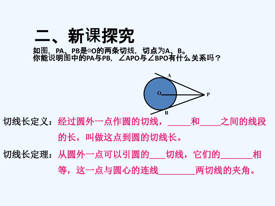 人教版数学九年级上册直线与圆的位置关系（3）_第3页