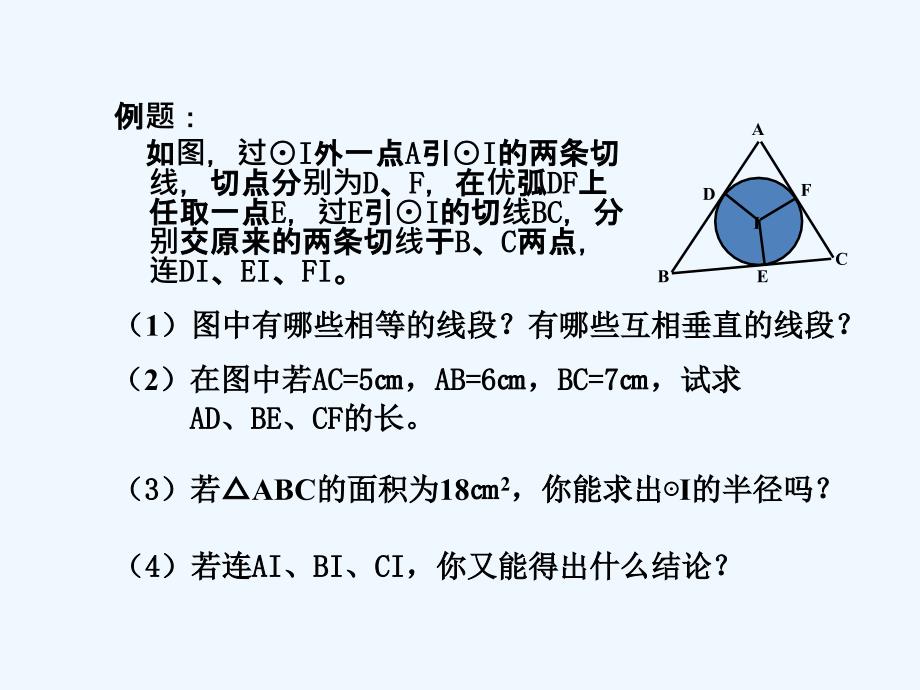 人教版数学九年级上册直线与圆的位置关系（3）_第4页