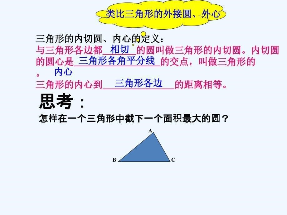 人教版数学九年级上册直线与圆的位置关系（3）_第5页