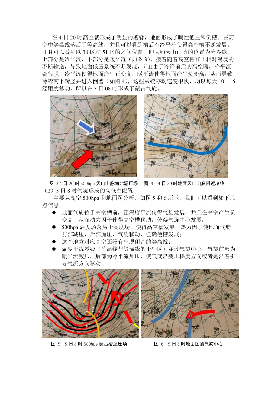 北方气旋--蒙古气旋实习报告.doc_第2页