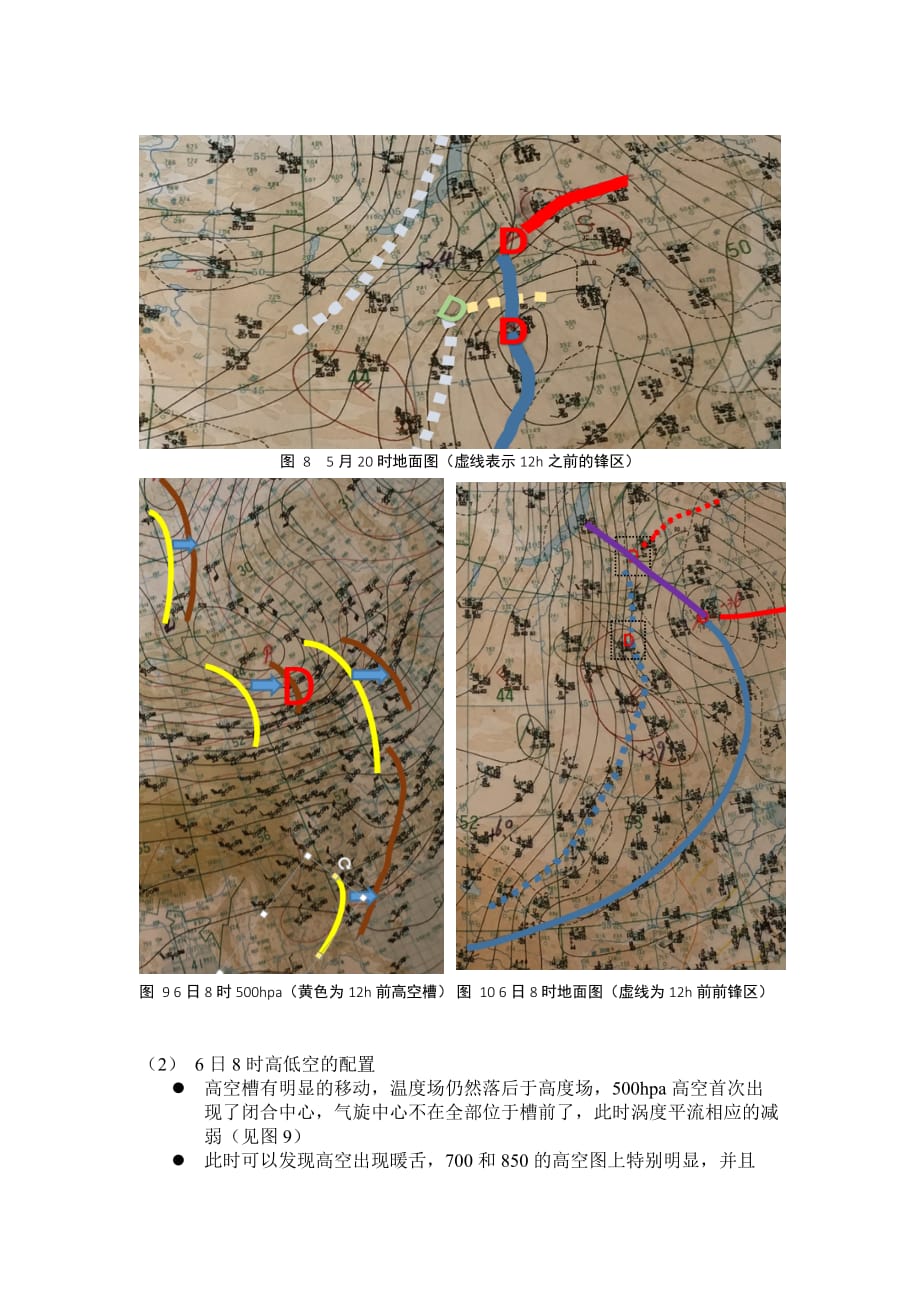 北方气旋--蒙古气旋实习报告.doc_第4页