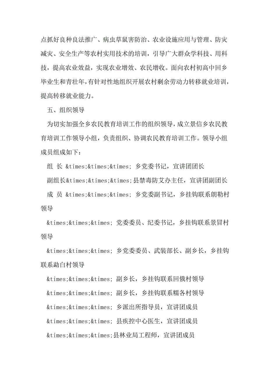 农民教育培训方案_第4页