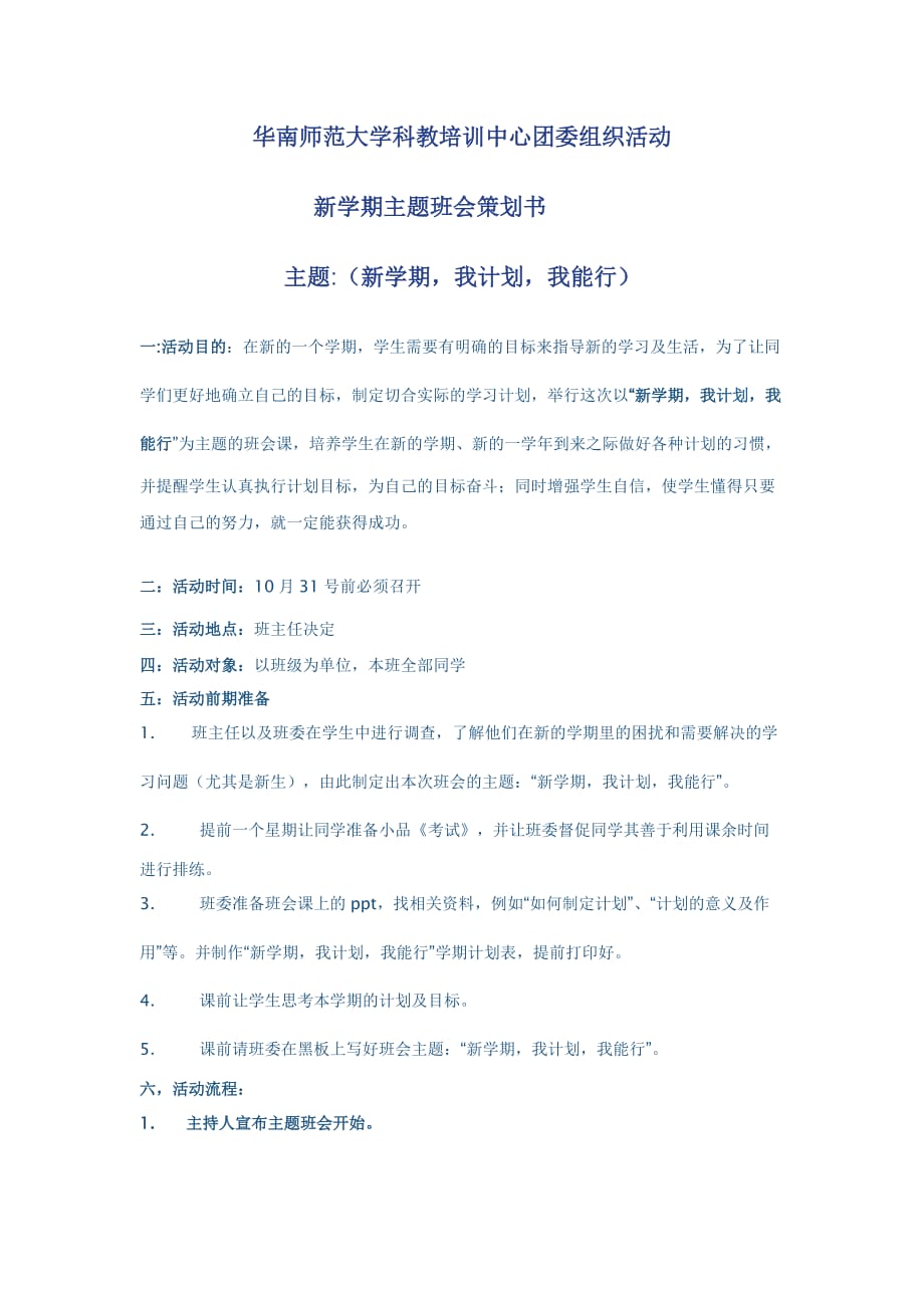 团委活动主题.doc_第1页