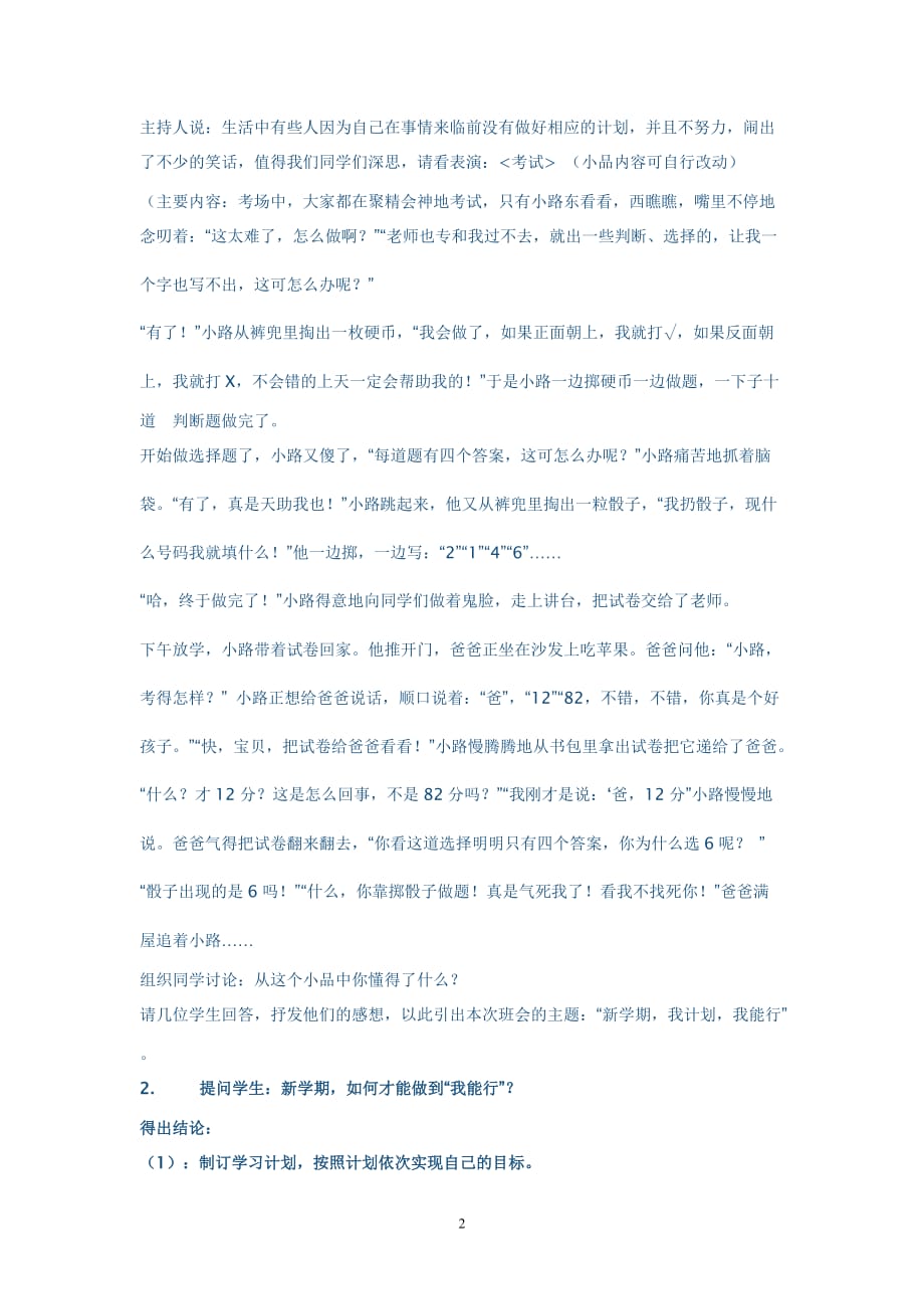 团委活动主题.doc_第2页