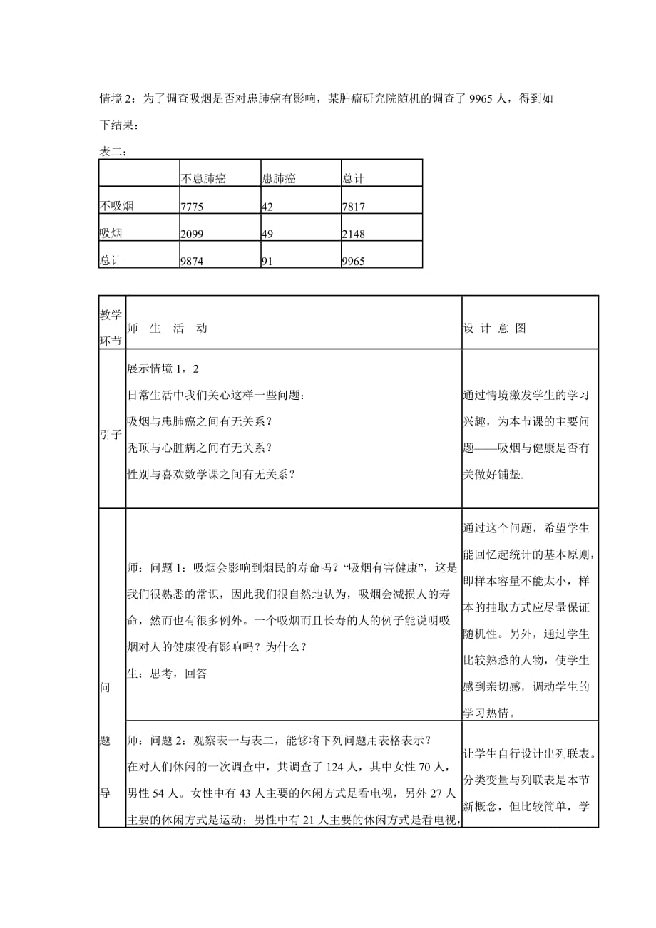 《独立性检验的基本思想及初步应用》教学设计_第3页