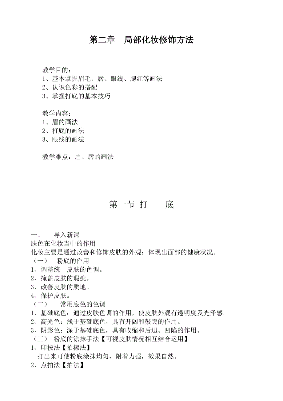 化妆课教案.doc_第4页