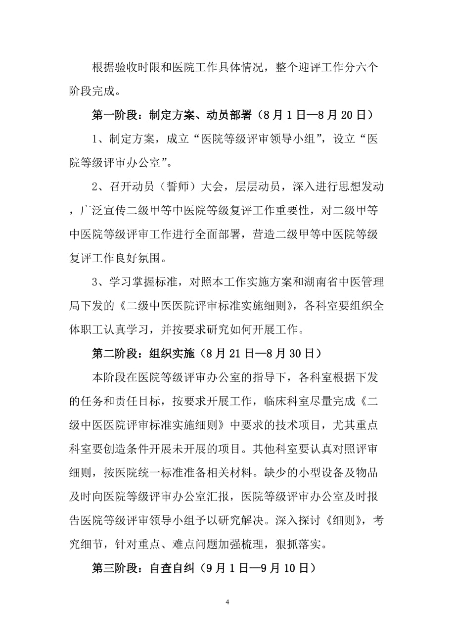 县中医院2012年医院等级复评实施.doc_第4页