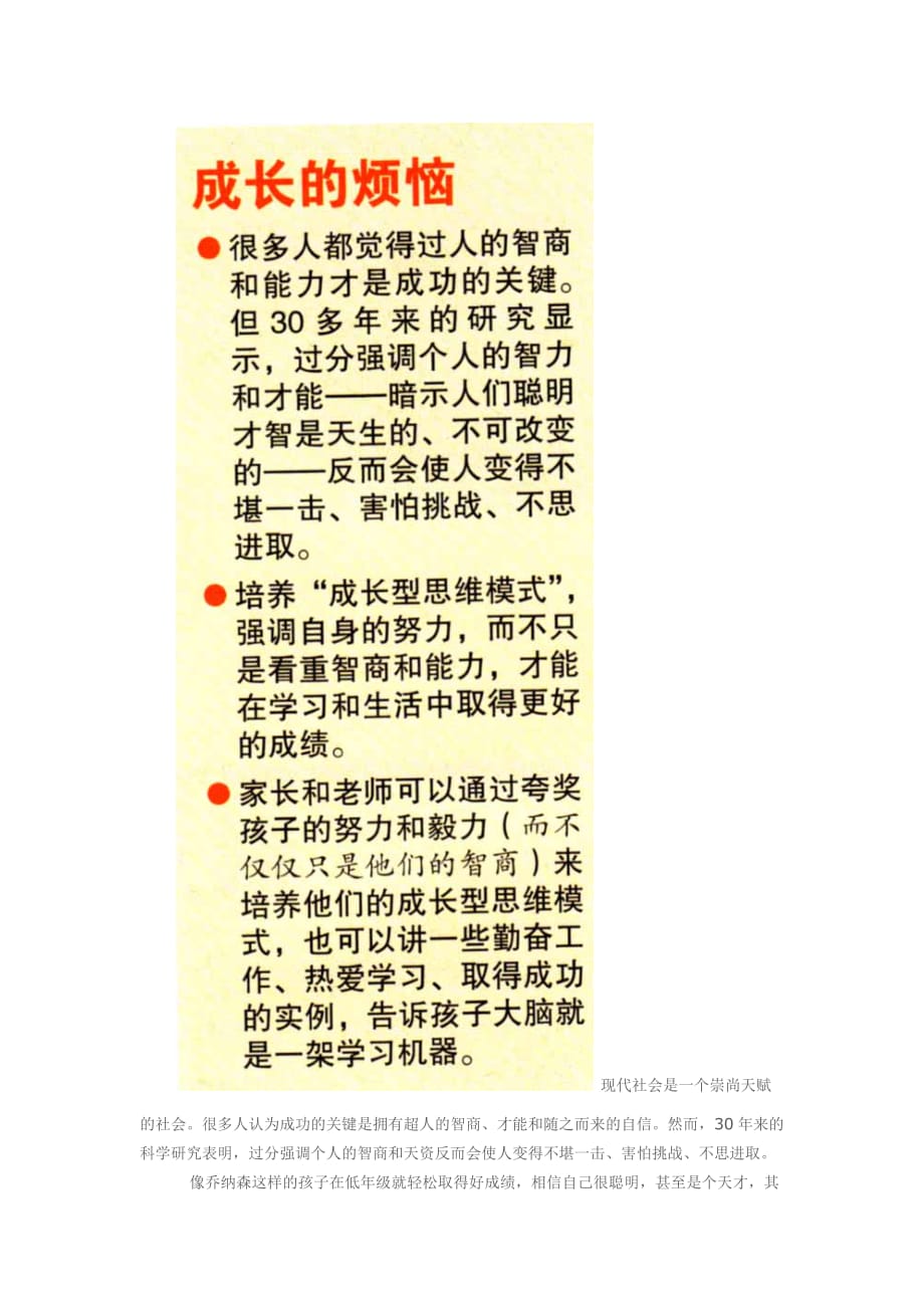 固定型思维模式与成长型思维模式.doc_第2页