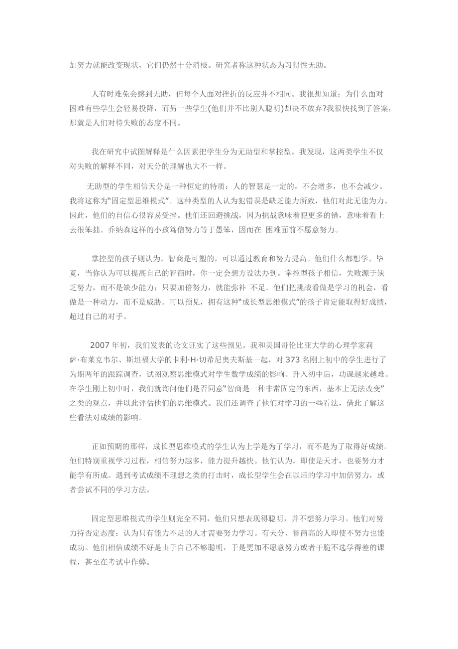 固定型思维模式与成长型思维模式.doc_第4页