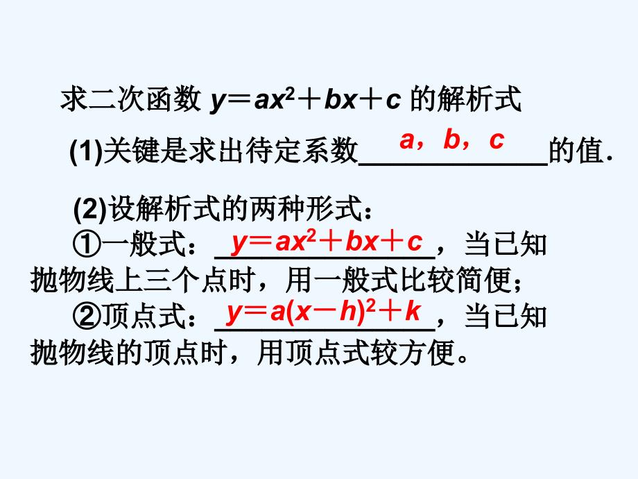 数学九年级上册求二次函数解析式_第3页