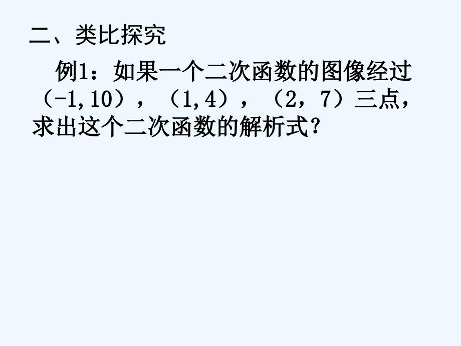 数学九年级上册求二次函数解析式_第4页