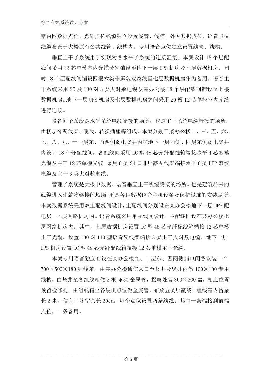 办公楼综合布线设计.doc_第5页