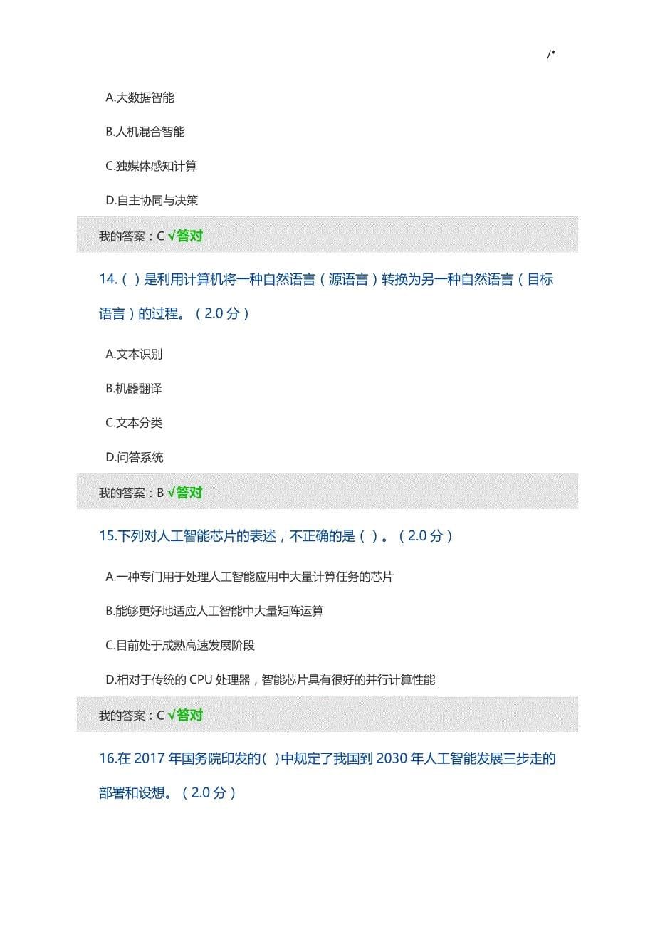 公需科目2019年度人工智能与健康试题及其答案解析_第5页