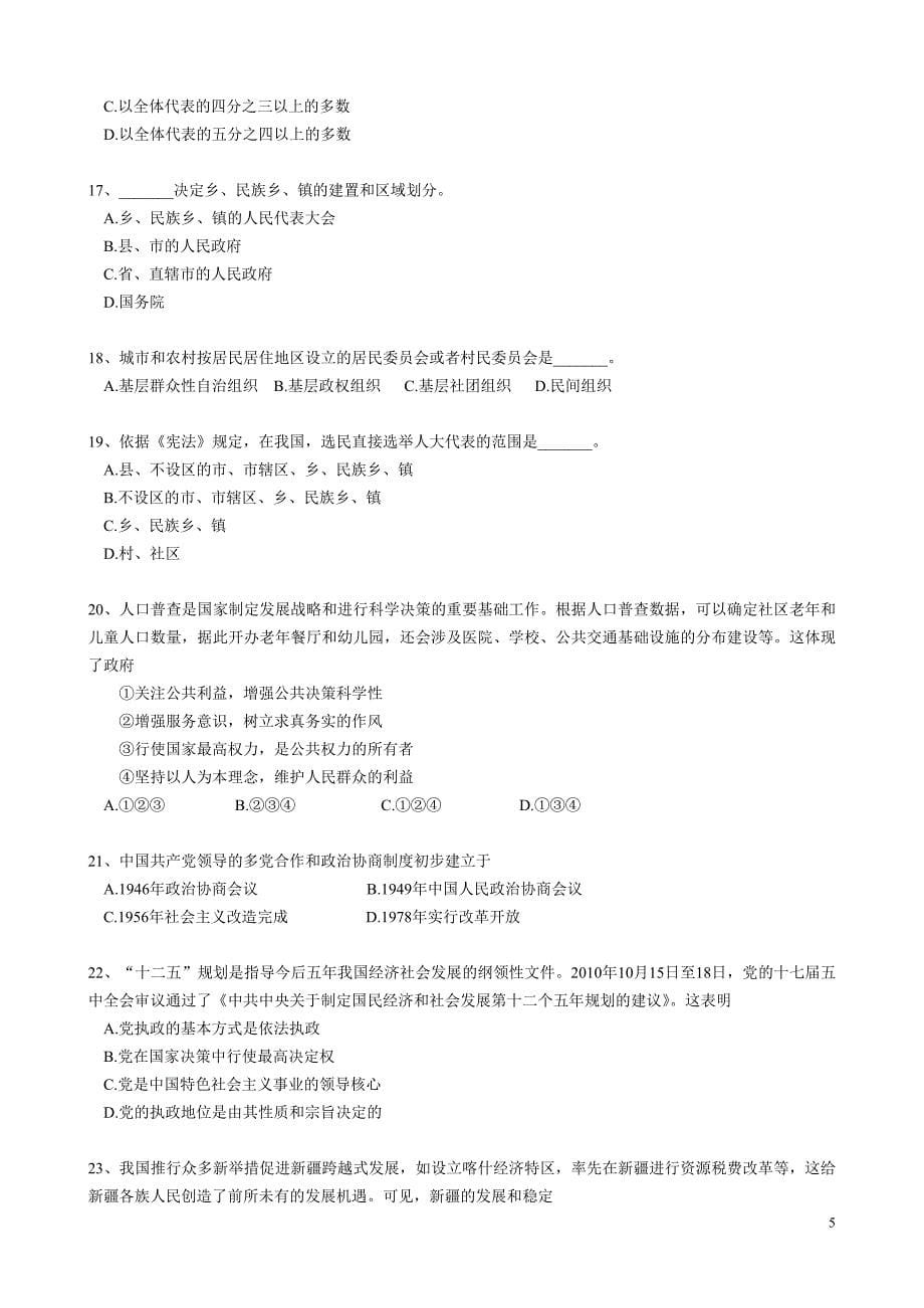 北京社区工作者考试题及答案.doc_第5页
