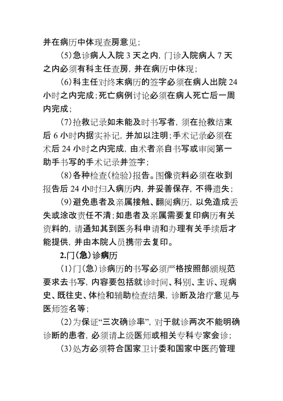 医疗安全防范及事故应急预案.doc_第5页