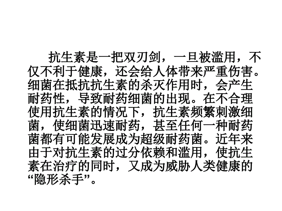 黄墩镇医院抗生素合理使用培训_第2页