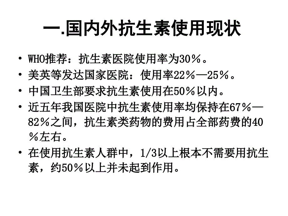 黄墩镇医院抗生素合理使用培训_第3页