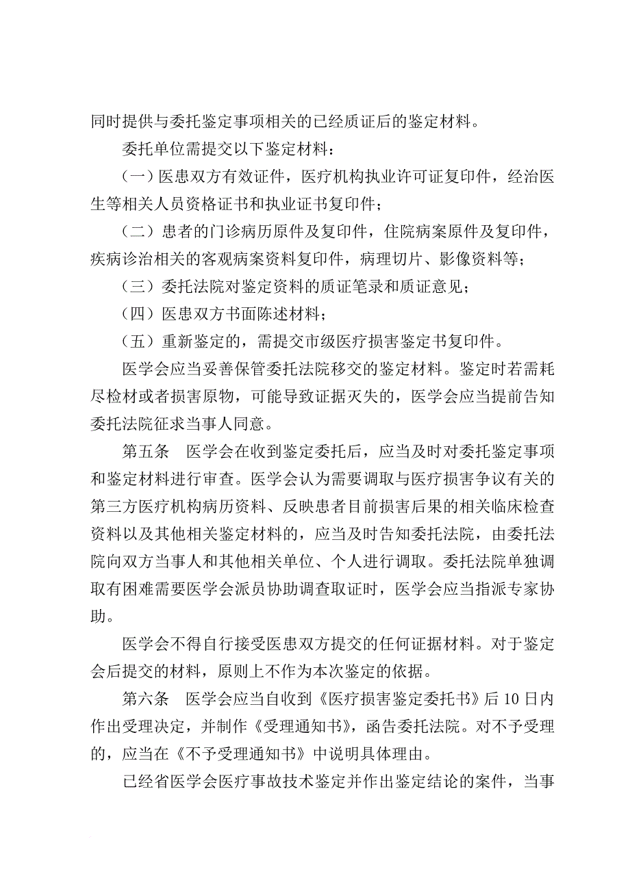 医疗损害鉴定实施细则(试行).doc_第2页