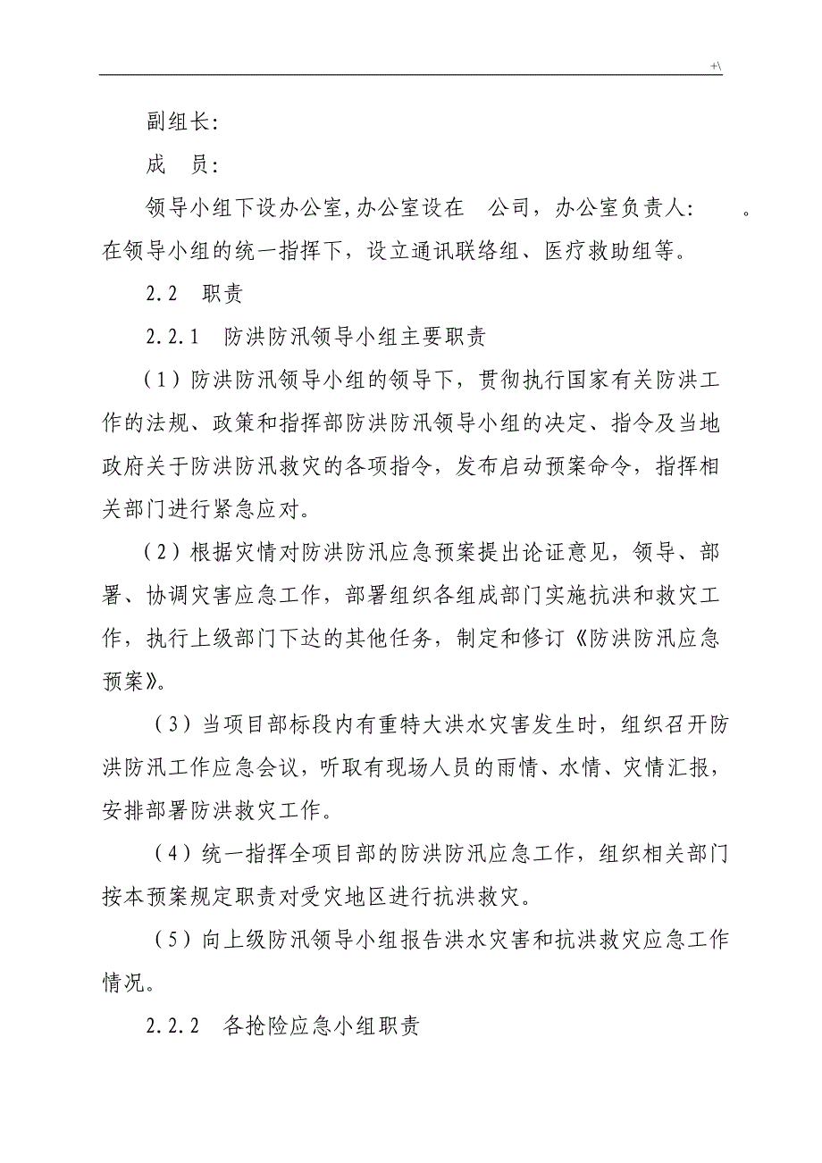 公路项目工程防洪防汛紧急应急方案方针_第3页