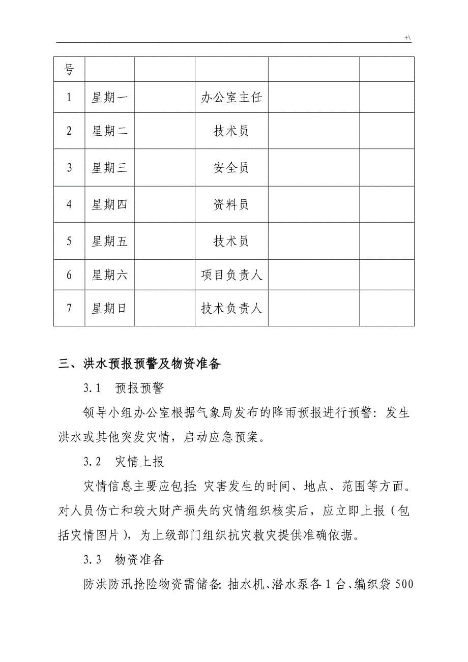 公路项目工程防洪防汛紧急应急方案方针_第5页