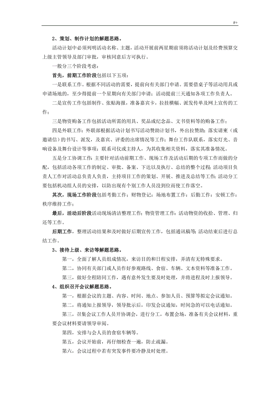 公务人员考试-面试社会热点万能金句_第4页