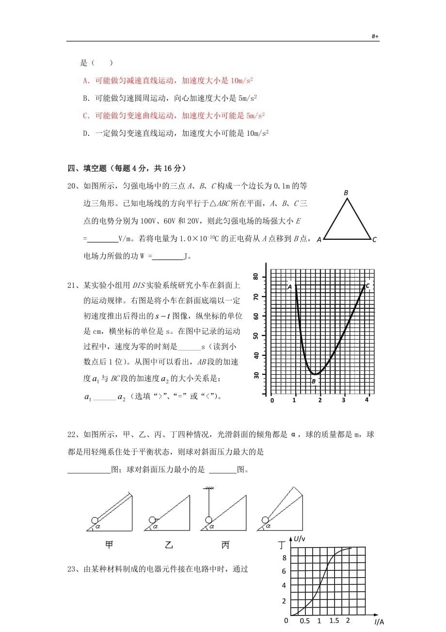 高级中学物理复习材料题_第5页