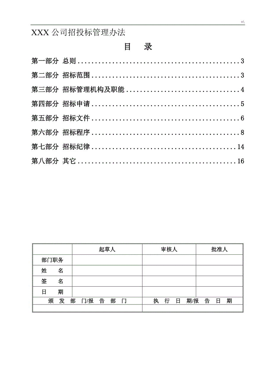 公司的招标管理计划办法制度章程(很实用)_第2页