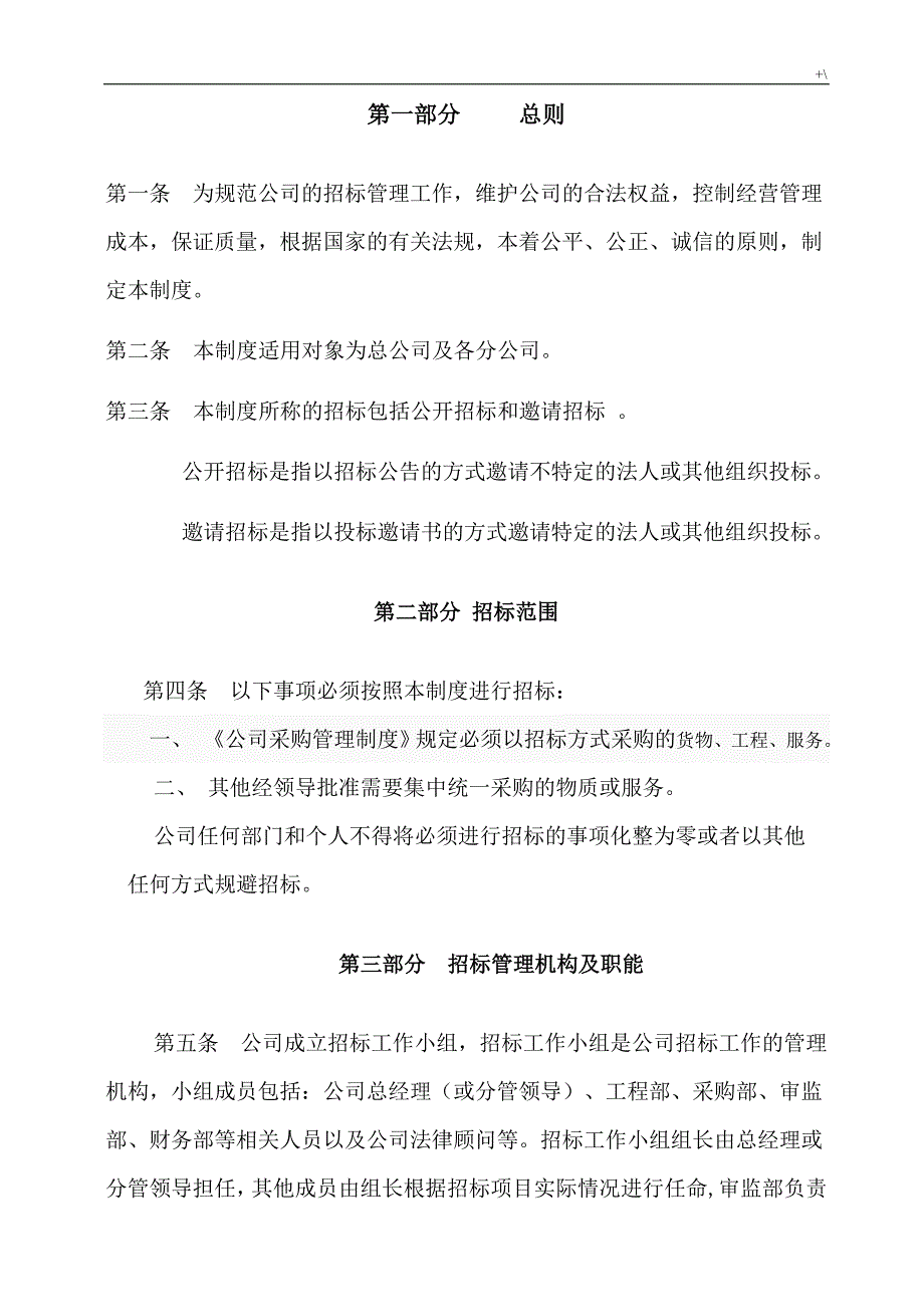 公司的招标管理计划办法制度章程(很实用)_第3页