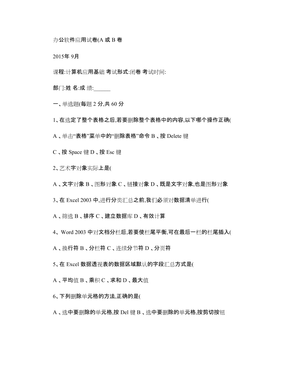 办公软件应用试题(精).doc_第1页