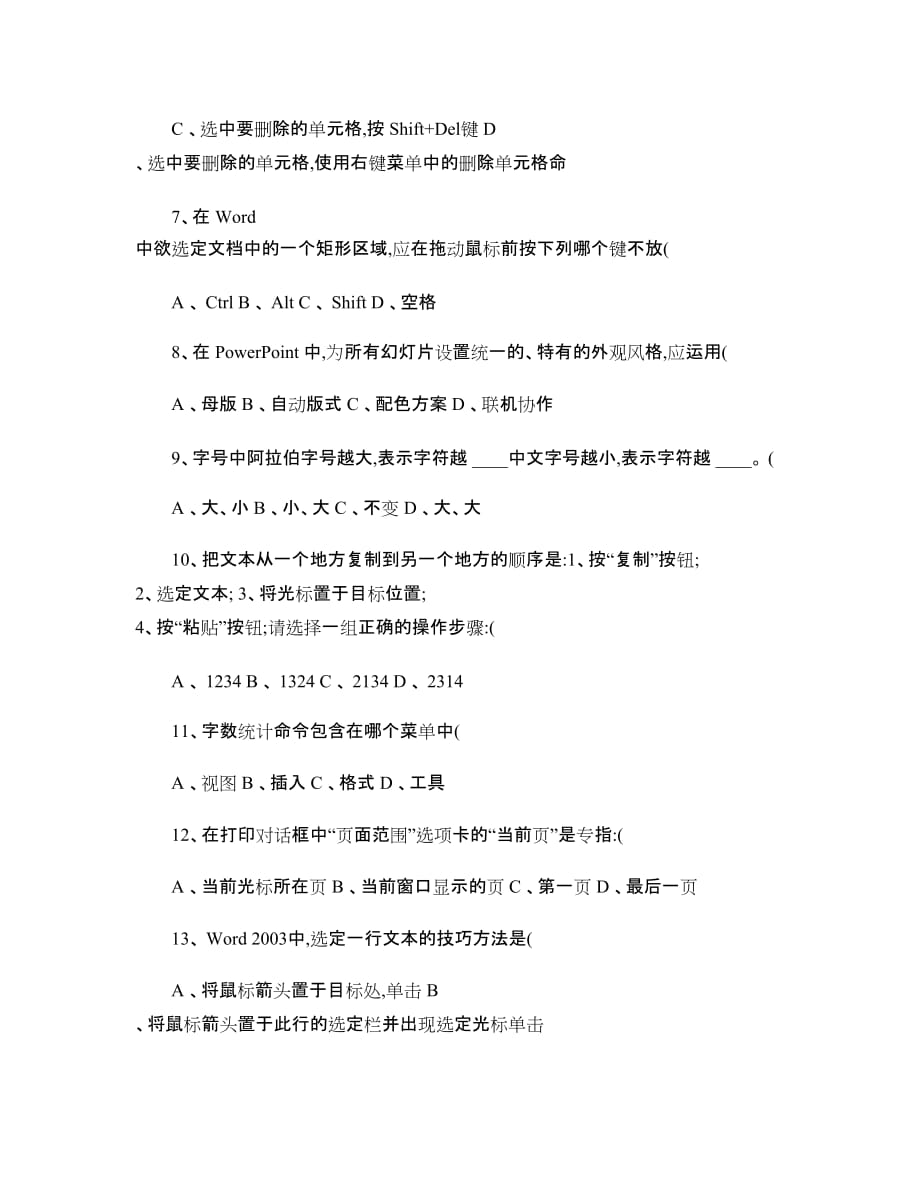 办公软件应用试题(精).doc_第2页