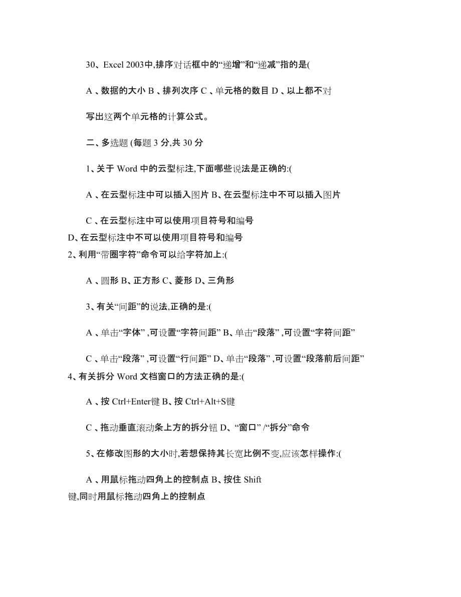 办公软件应用试题(精).doc_第5页