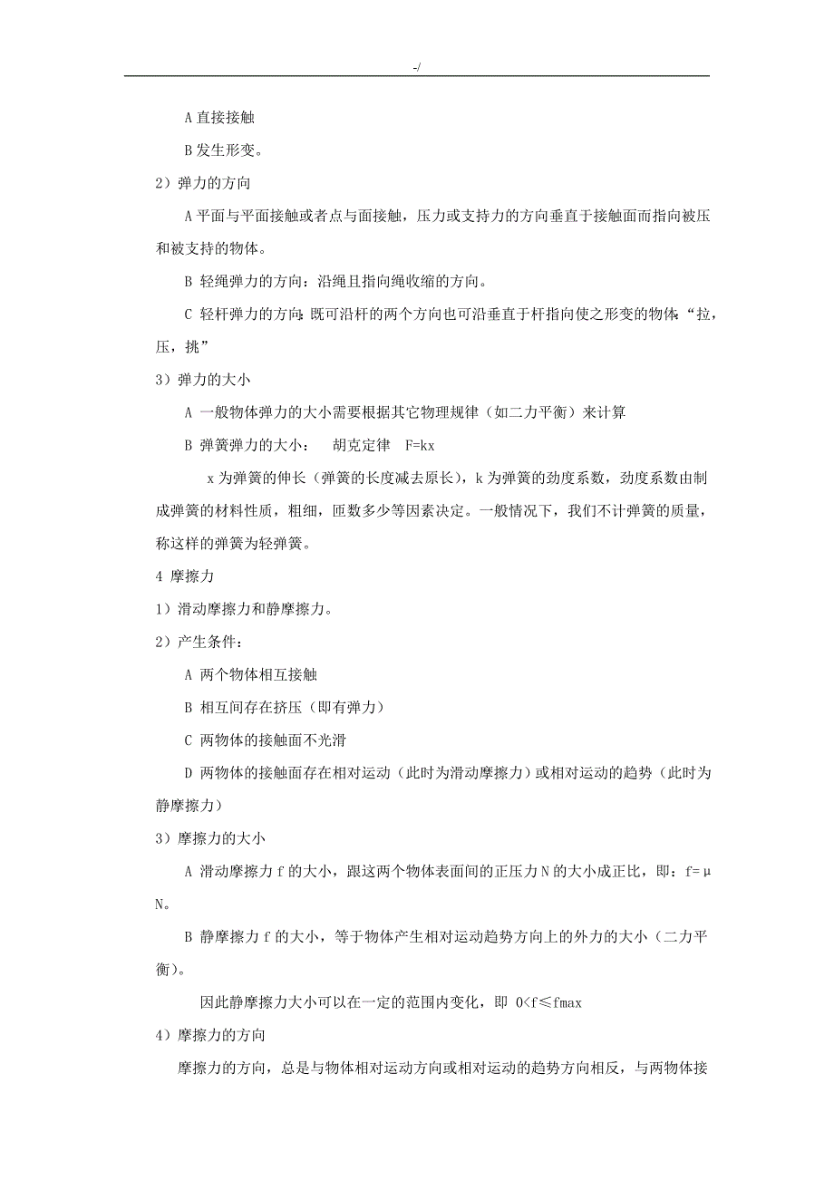 高一物理考点及其考点归纳_第3页