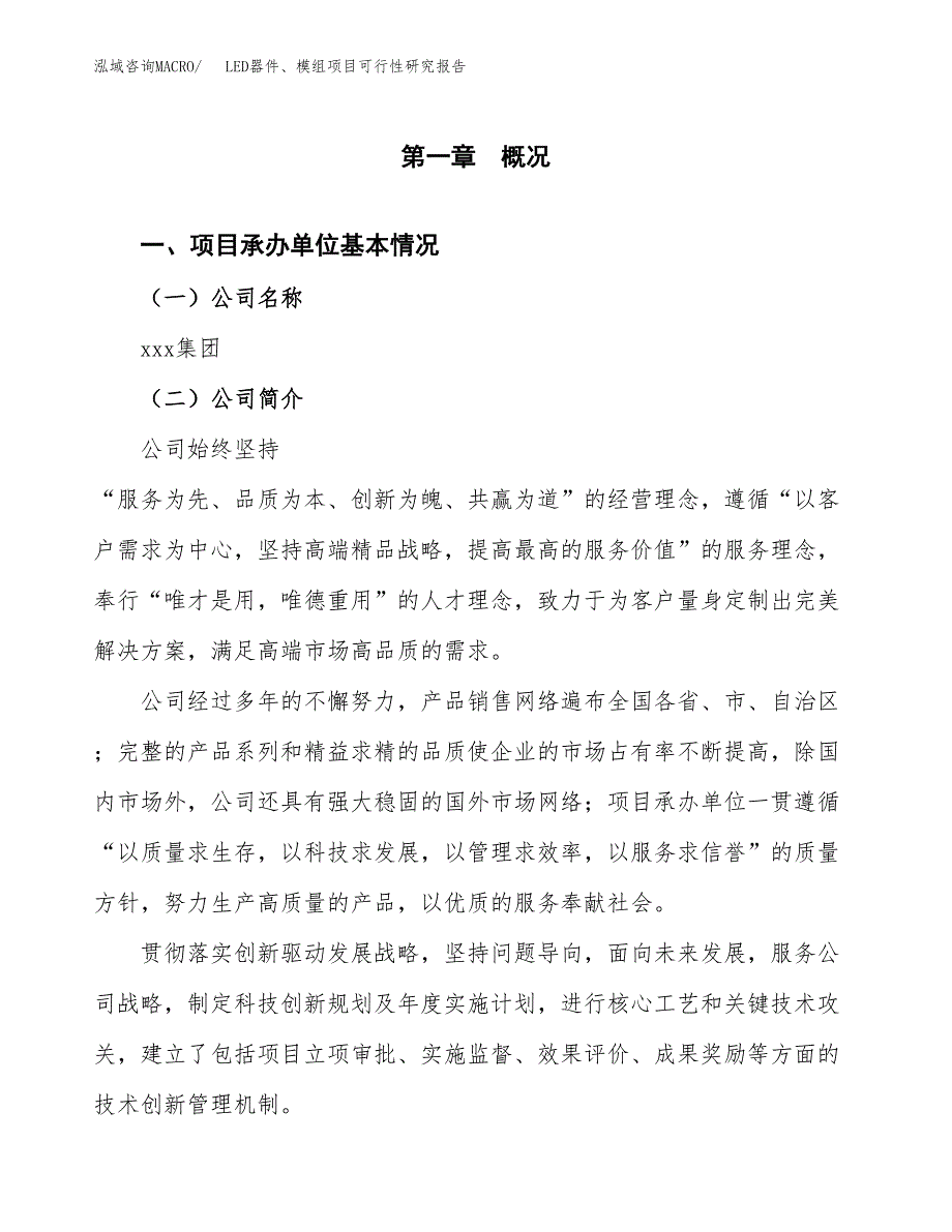 LED器件、模组项目可行性研究报告（总投资5000万元）（24亩）_第3页