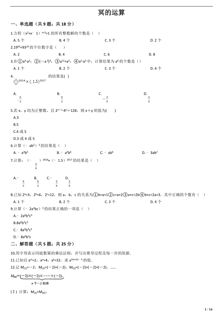 冥的运算_第1页