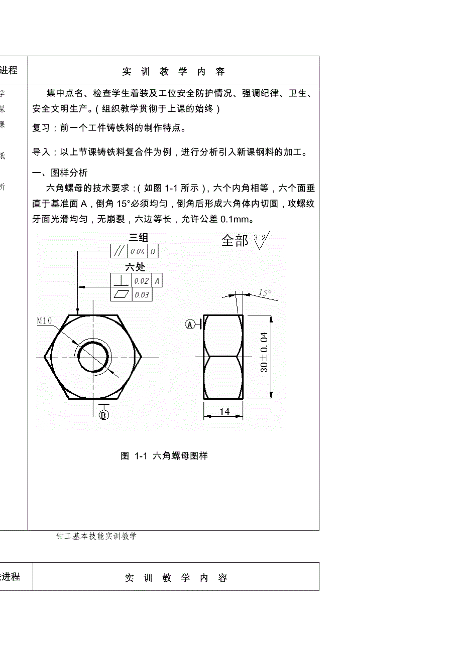 钳工手工制作六角螺母详细[宝典]_第3页