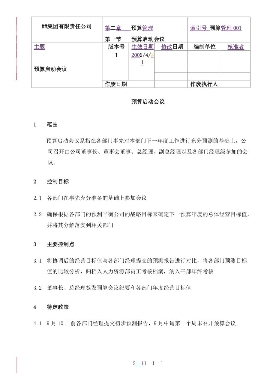 企业预算管理启动会议_第1页