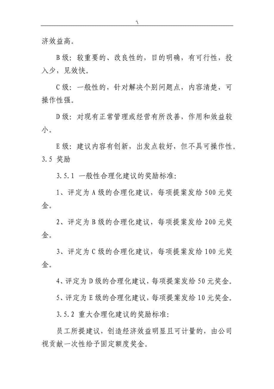 公司的员工合理化建议奖励办法_第5页