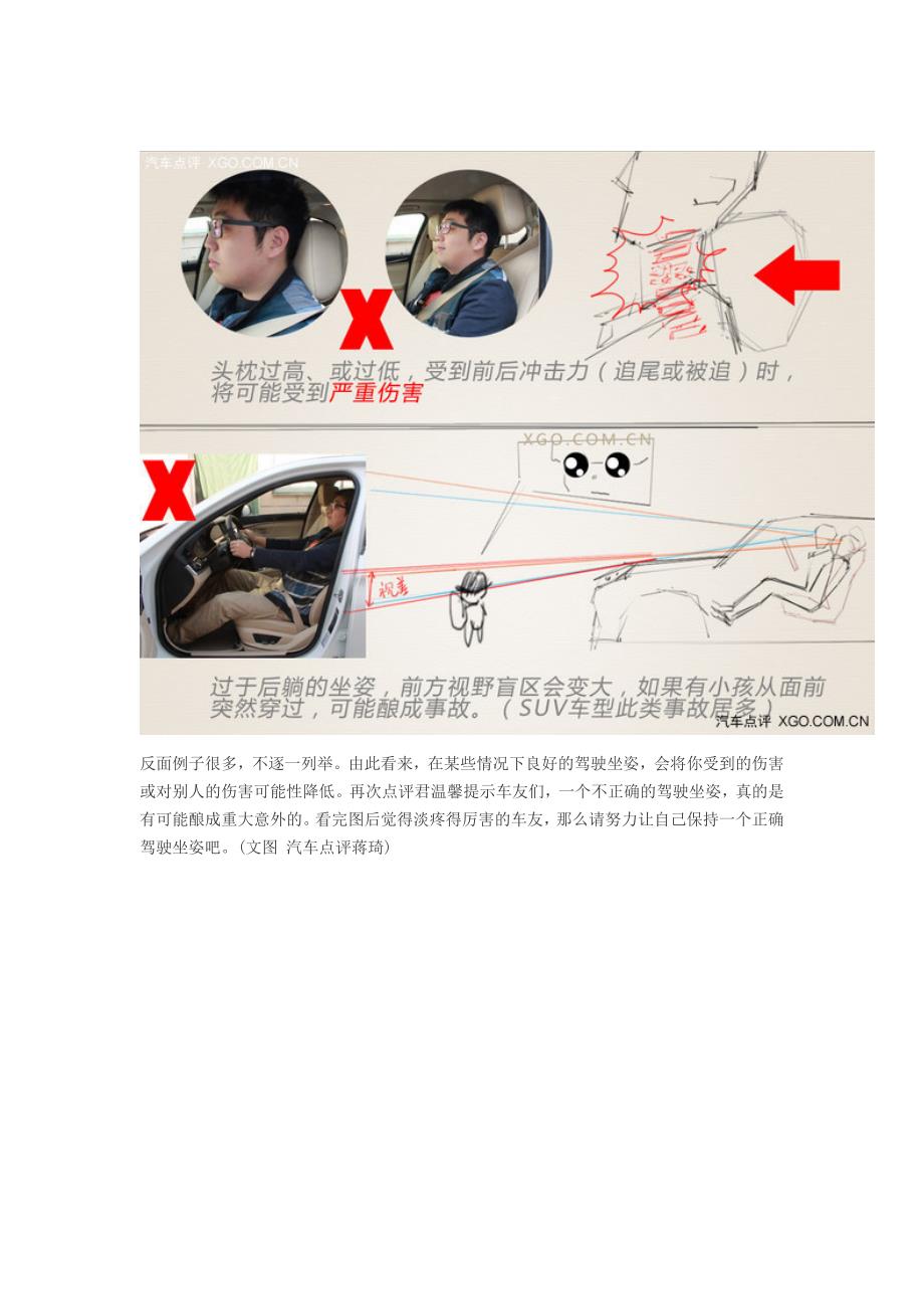 【驾驶姿势】教您正确的驾驶坐姿(图解)解析_第4页