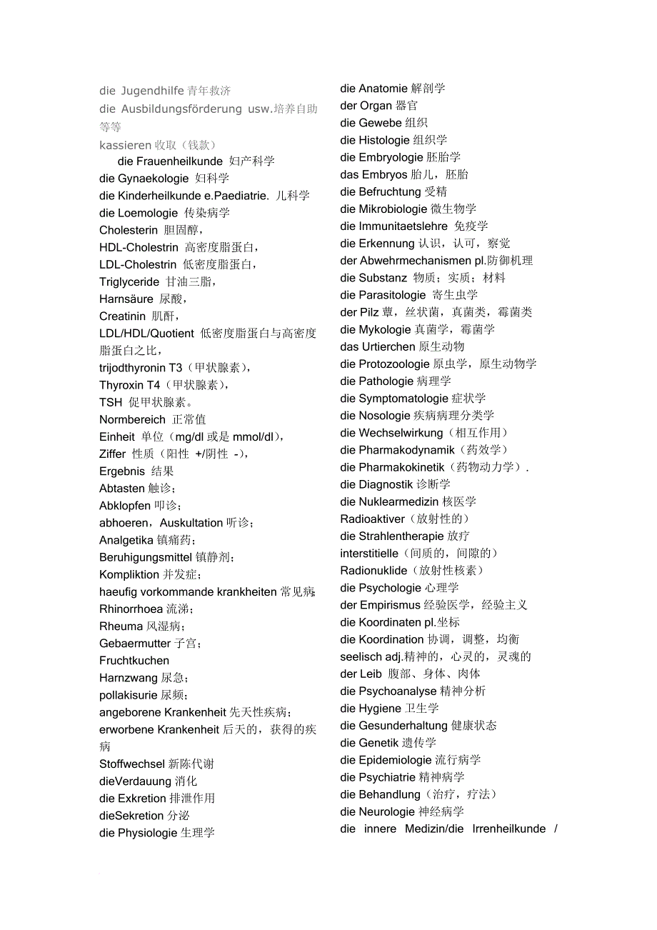 医学德语词汇大全.doc_第4页