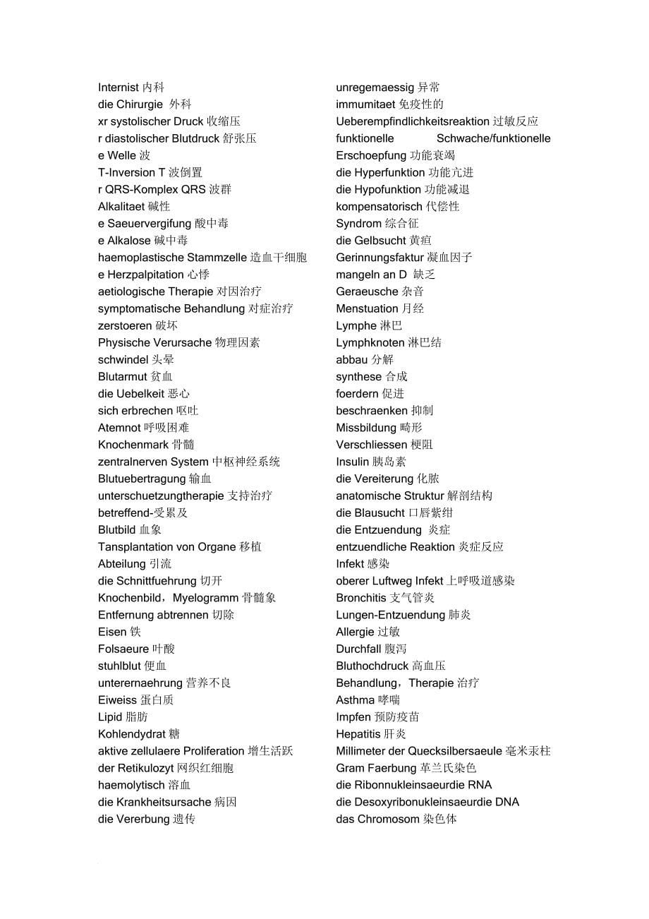 医学德语词汇大全.doc_第5页