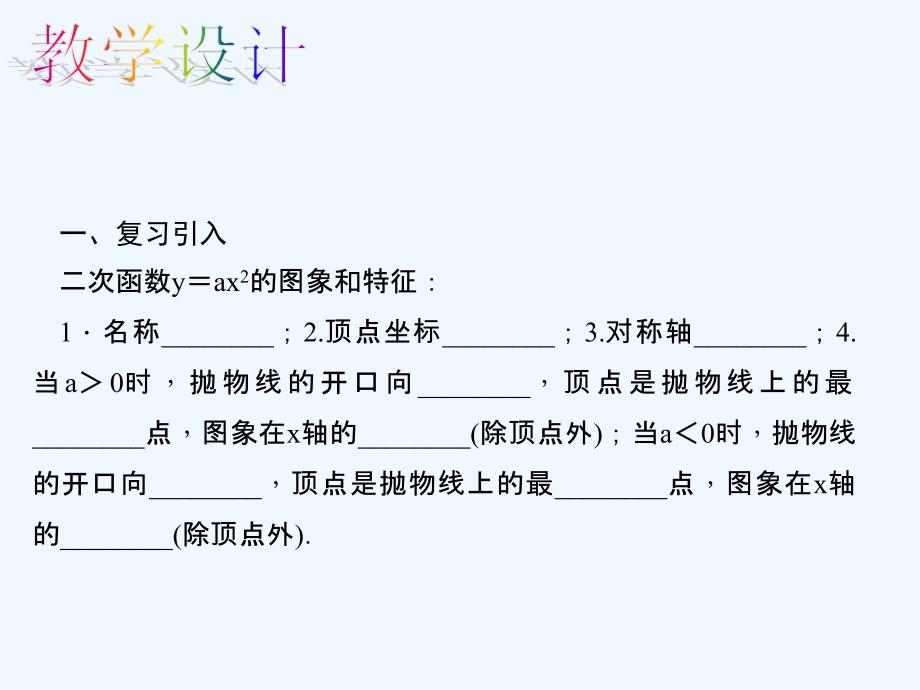 人教版数学九年级上册22．1.3　二次函数y＝a(x－h)2＋k的图象和性质.1.3 二次函数y＝a(x－h)2＋k的图象和性质_第4页